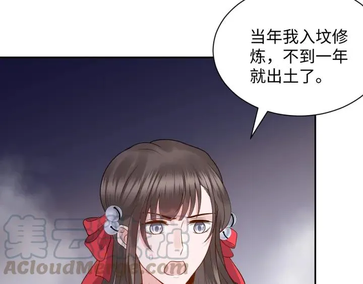 第41话 谈恋爱是要三生三世的 第97页