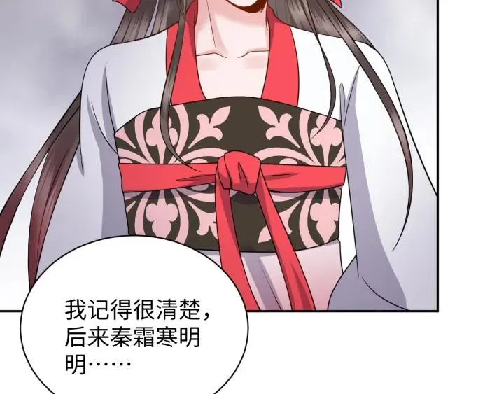 第41话 谈恋爱是要三生三世的 第98页