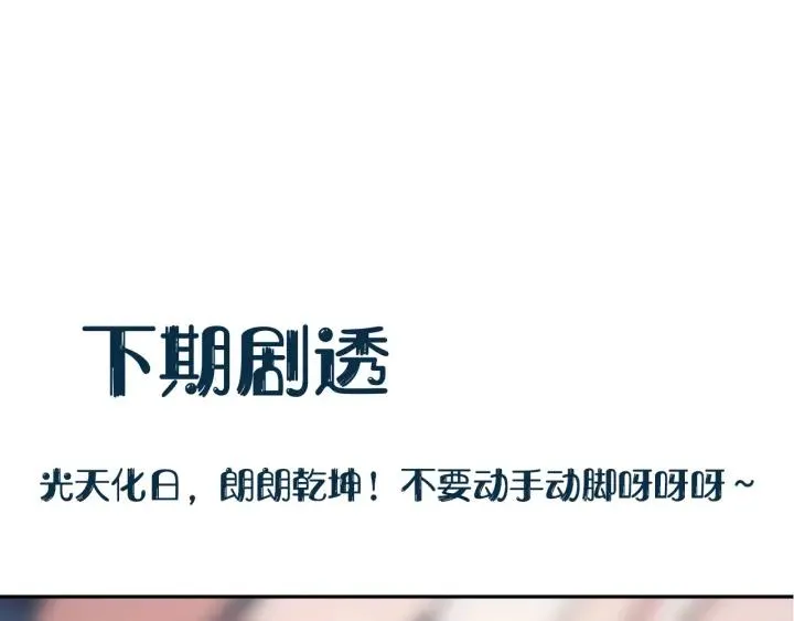第41话 谈恋爱是要三生三世的 第119页