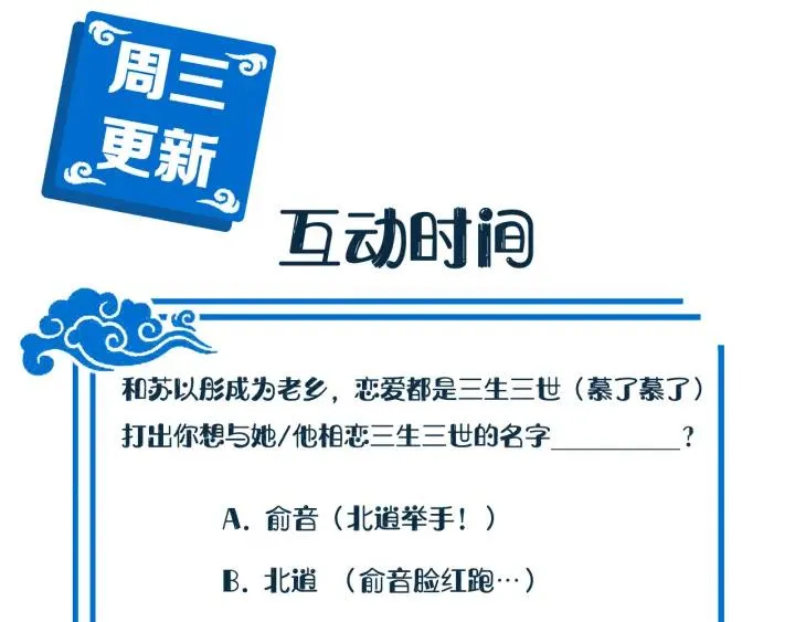 第41话 谈恋爱是要三生三世的 第122页