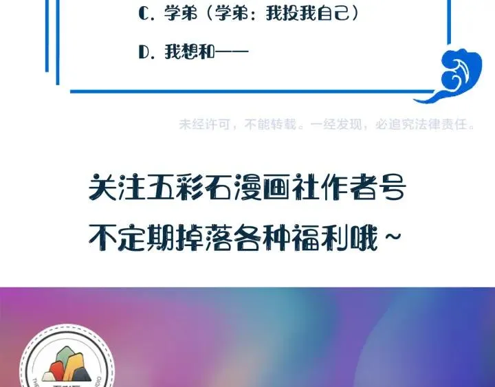 第41话 谈恋爱是要三生三世的 第123页