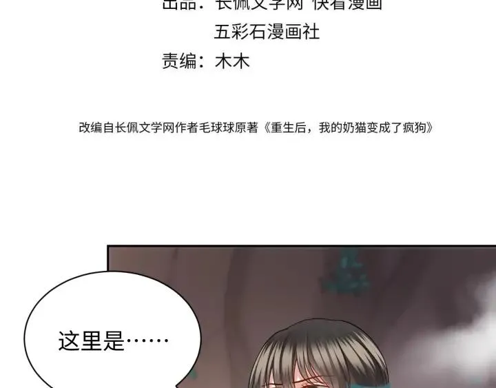 第42话 秦霜寒，你有心吗？ 第4页