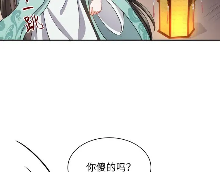第42话 秦霜寒，你有心吗？ 第11页
