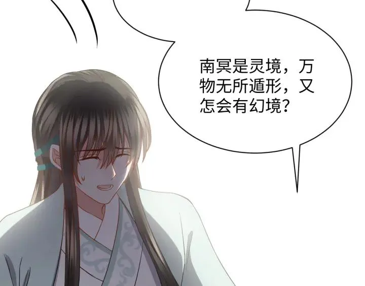 第42话 秦霜寒，你有心吗？ 第12页