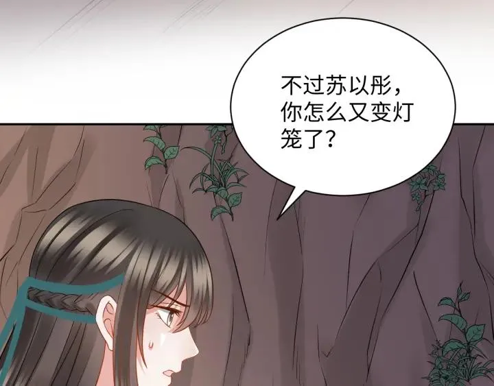 第42话 秦霜寒，你有心吗？ 第15页