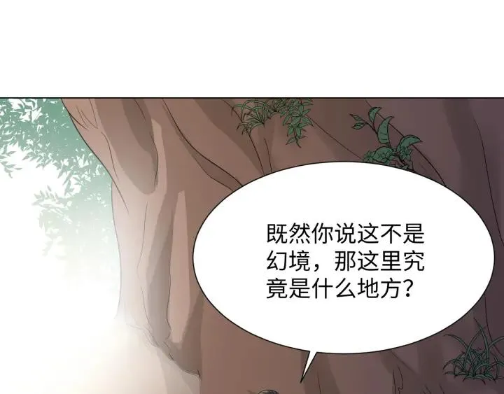 第42话 秦霜寒，你有心吗？ 第18页