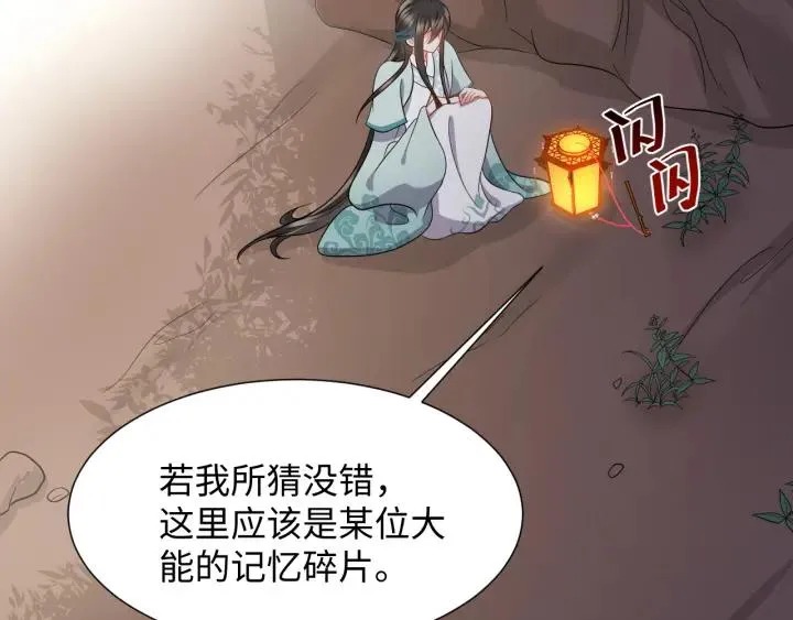 第42话 秦霜寒，你有心吗？ 第19页