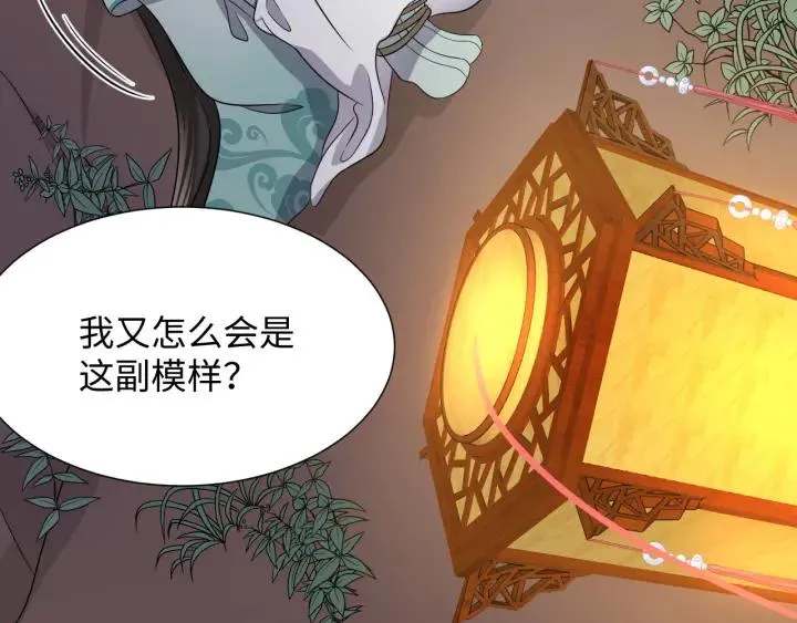 第42话 秦霜寒，你有心吗？ 第26页