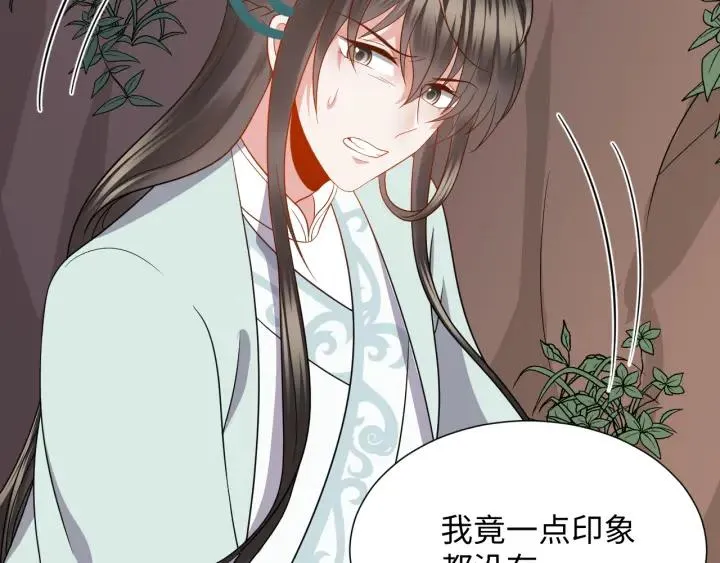 第42话 秦霜寒，你有心吗？ 第28页