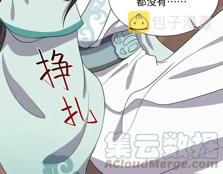 第42话 秦霜寒，你有心吗？ 第29页