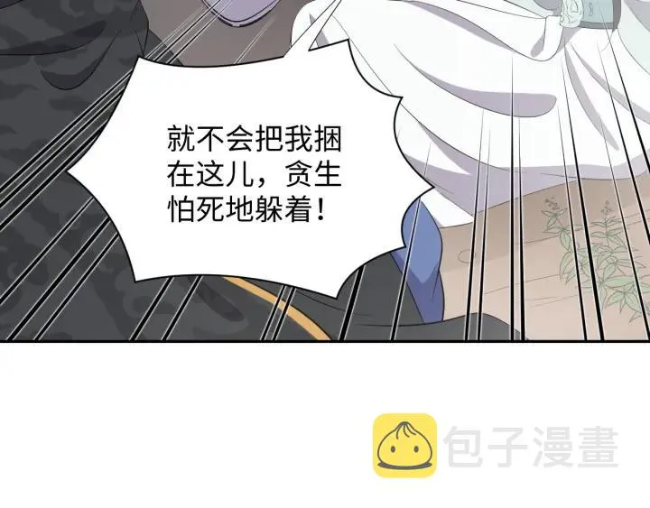 第42话 秦霜寒，你有心吗？ 第59页