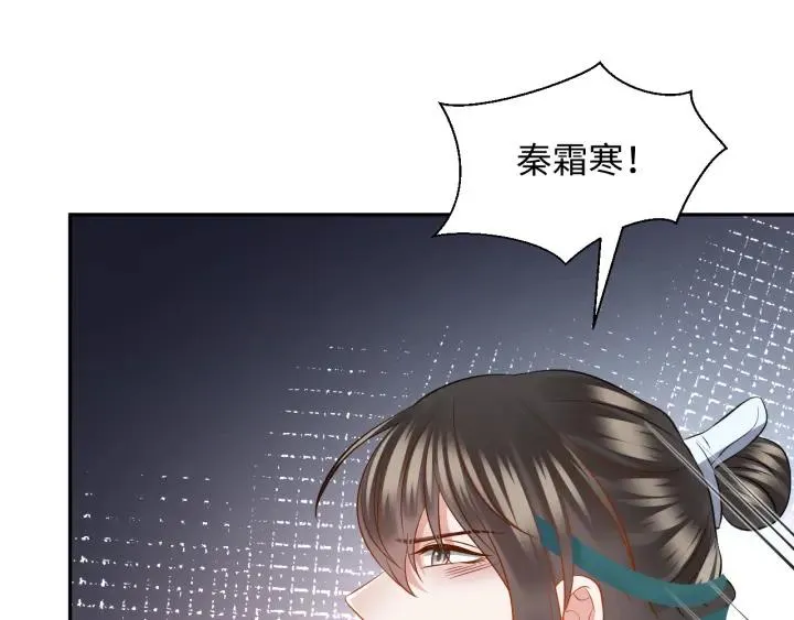 第42话 秦霜寒，你有心吗？ 第60页