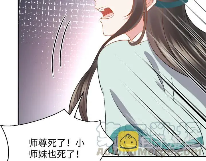 第42话 秦霜寒，你有心吗？ 第61页