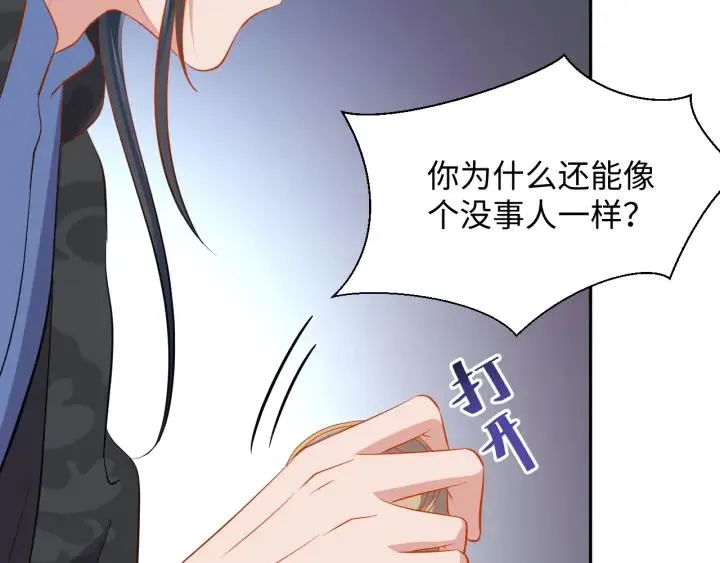 第42话 秦霜寒，你有心吗？ 第63页