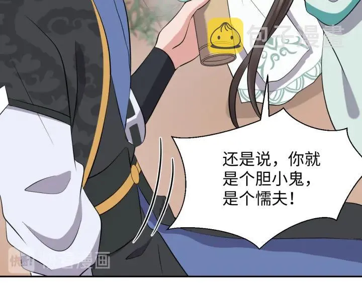 第42话 秦霜寒，你有心吗？ 第66页