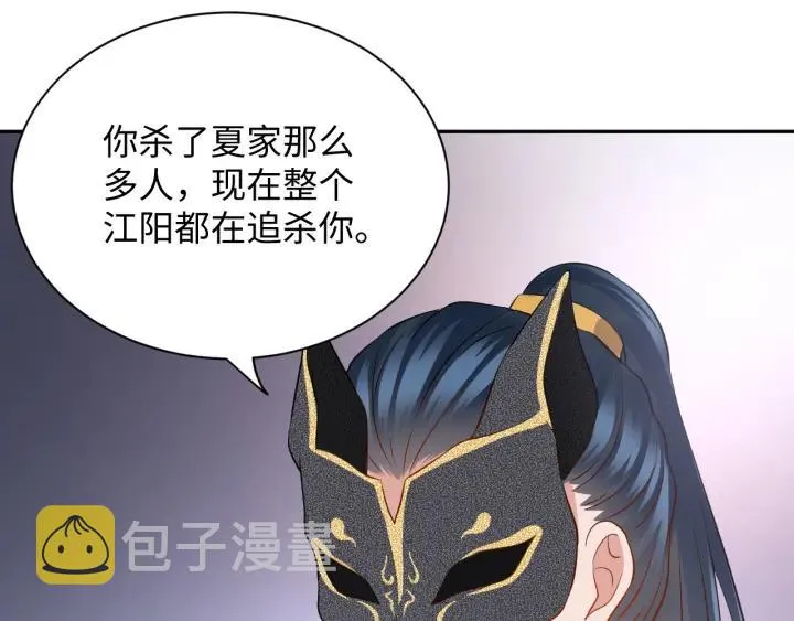 第42话 秦霜寒，你有心吗？ 第72页
