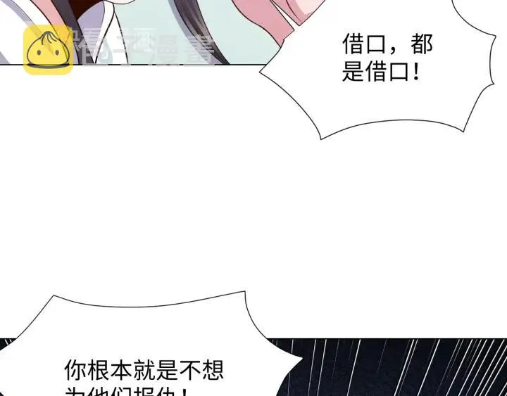 第42话 秦霜寒，你有心吗？ 第79页