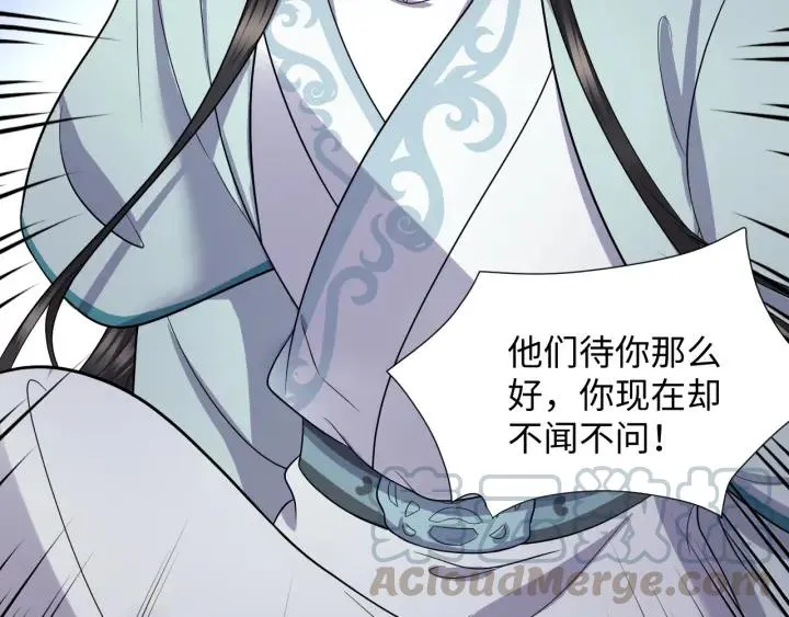 第42话 秦霜寒，你有心吗？ 第81页