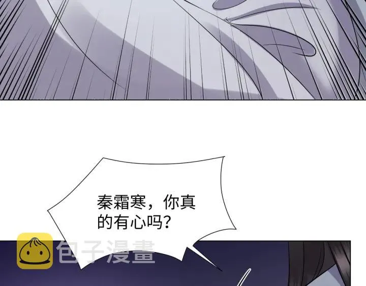 第42话 秦霜寒，你有心吗？ 第82页