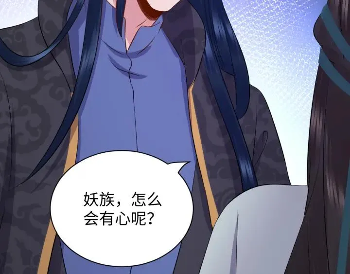 第42话 秦霜寒，你有心吗？ 第91页
