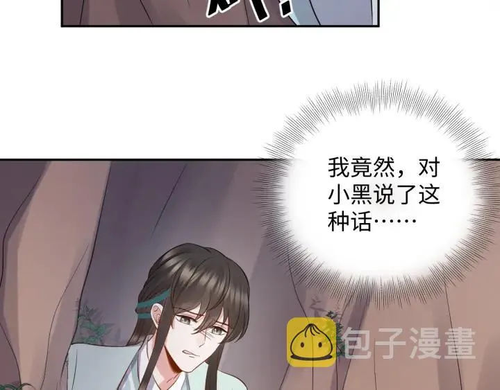 第42话 秦霜寒，你有心吗？ 第94页
