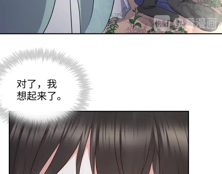 第42话 秦霜寒，你有心吗？ 第96页