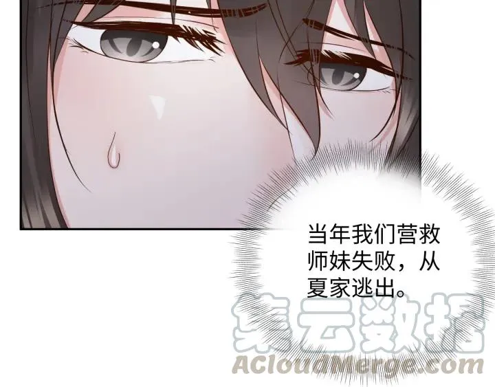 第42话 秦霜寒，你有心吗？ 第97页