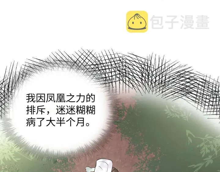 第42话 秦霜寒，你有心吗？ 第98页