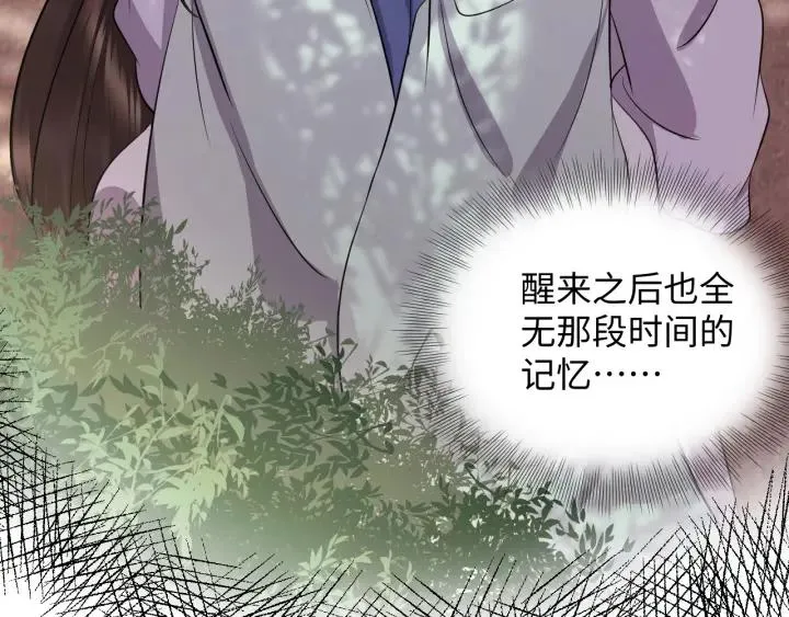 第42话 秦霜寒，你有心吗？ 第100页
