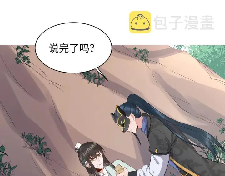 第42话 秦霜寒，你有心吗？ 第104页