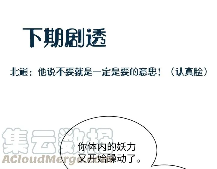 第42话 秦霜寒，你有心吗？ 第125页