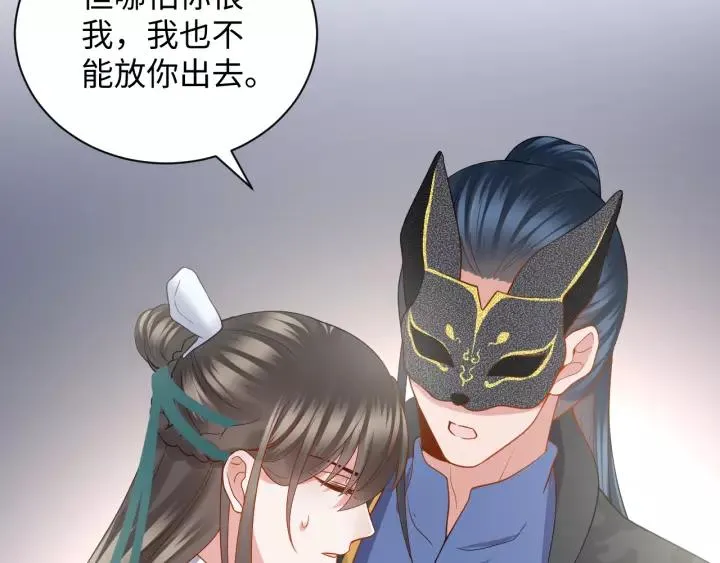 第43话 我要你活着！ 第52页