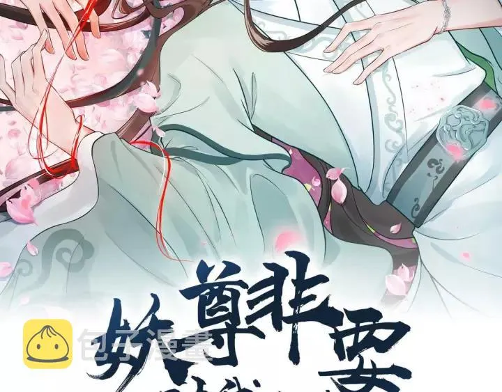 第44话 小黑送的聘礼是何物？ 第2页