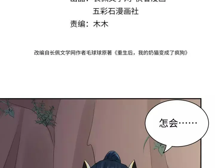第44话 小黑送的聘礼是何物？ 第4页