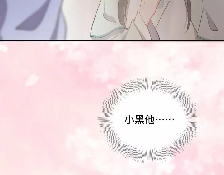 第44话 小黑送的聘礼是何物？ 第11页