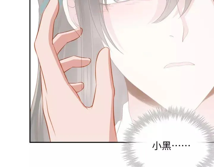 第44话 小黑送的聘礼是何物？ 第15页