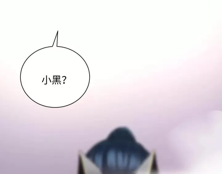 第44话 小黑送的聘礼是何物？ 第24页