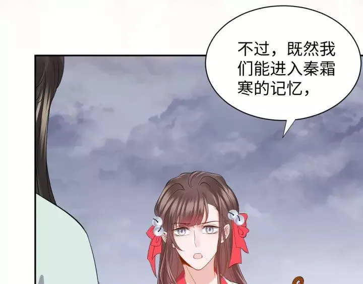 第44话 小黑送的聘礼是何物？ 第46页
