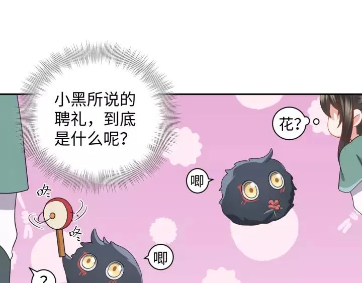 第44话 小黑送的聘礼是何物？ 第50页