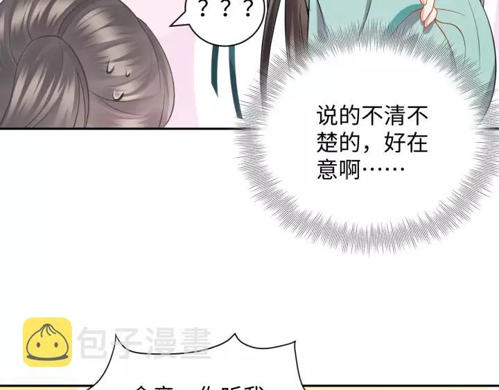 第44话 小黑送的聘礼是何物？ 第52页