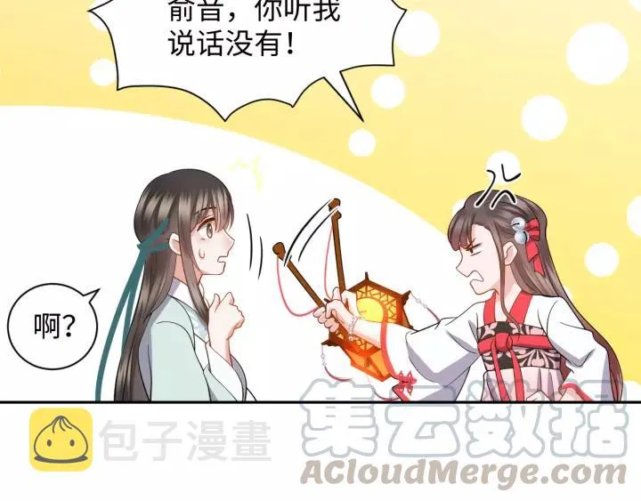 第44话 小黑送的聘礼是何物？ 第53页