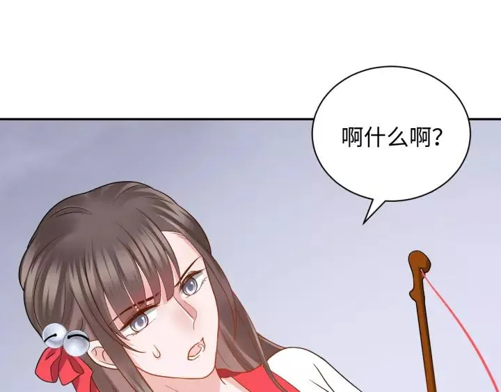 第44话 小黑送的聘礼是何物？ 第54页