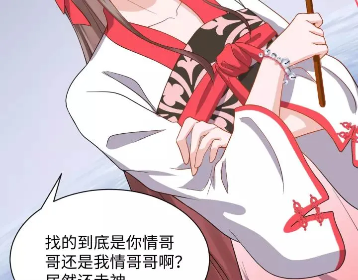 第44话 小黑送的聘礼是何物？ 第55页