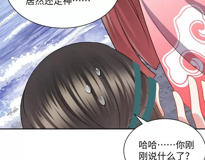 第44话 小黑送的聘礼是何物？ 第56页