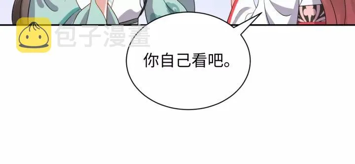 第44话 小黑送的聘礼是何物？ 第63页