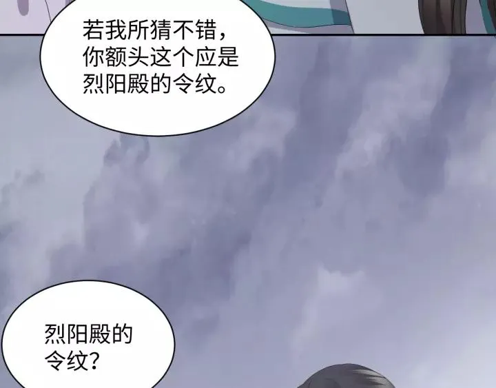 第44话 小黑送的聘礼是何物？ 第66页