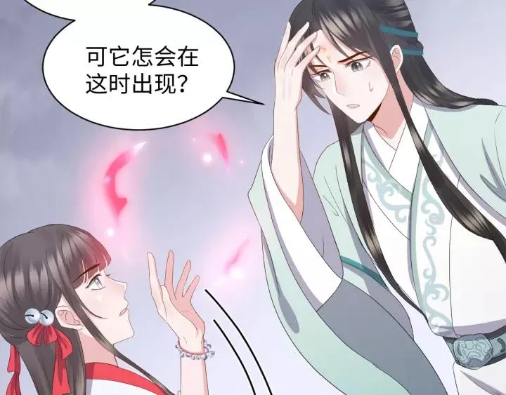 第44话 小黑送的聘礼是何物？ 第67页