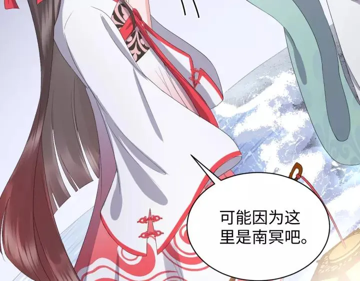 第44话 小黑送的聘礼是何物？ 第68页