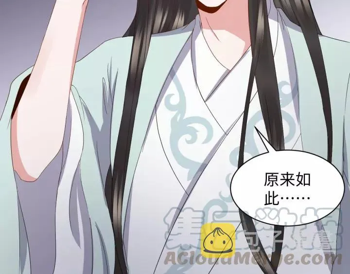 第44话 小黑送的聘礼是何物？ 第73页
