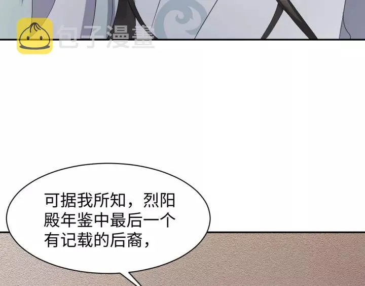 第44话 小黑送的聘礼是何物？ 第74页